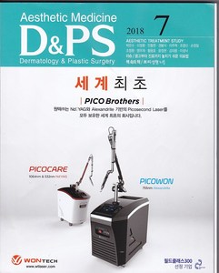D&amp;PS  - 피부, 미용, 성형 전문잡지 - 2018년7월호/ D&amp;PS  지음 l D&amp;PS