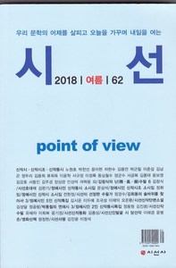 시선 (2018.여름호/62) -편집부 지음 l 시선사